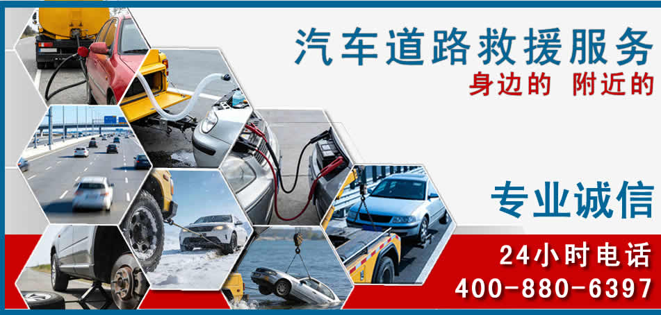 镶黄旗汽车道路救援