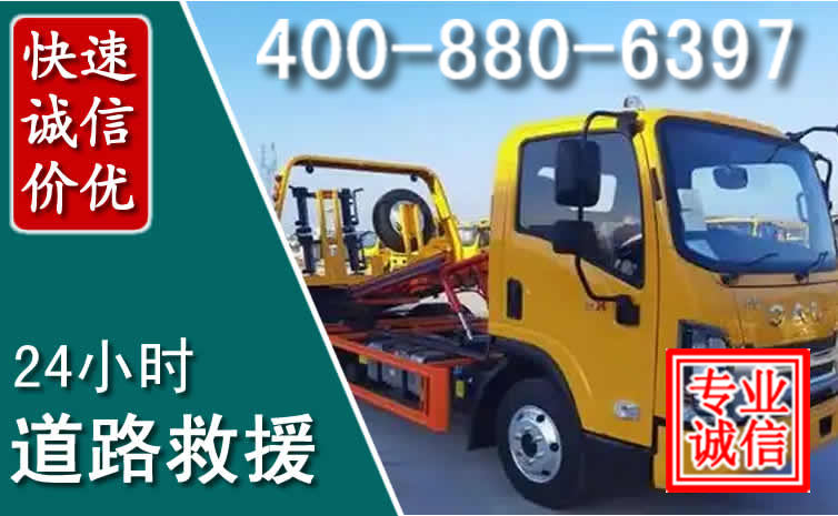 镶黄旗道路救援电话 (8).jpg 镶黄旗道路救援电话 (8).jpg